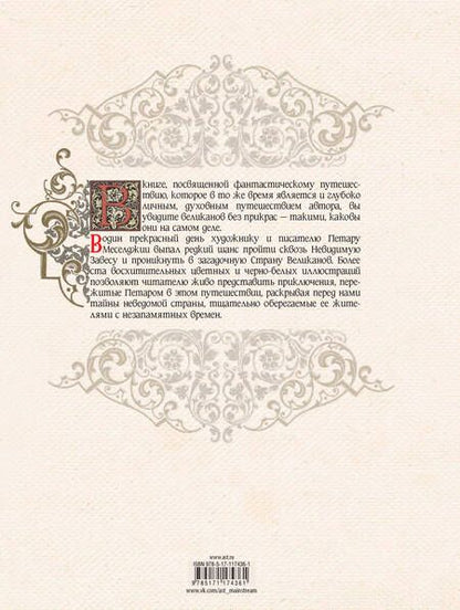 Фотография книги "Меселджия: Книга великанов"