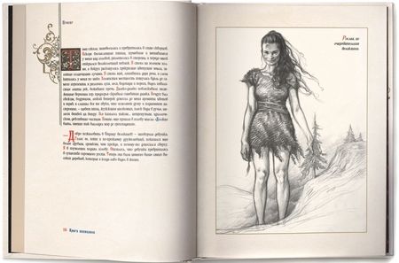 Фотография книги "Меселджия: Книга великанов"