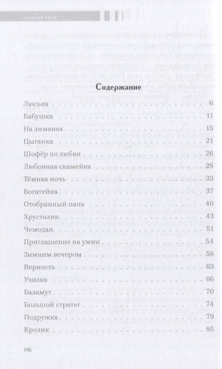 Фотография книги "Мещ: Чего только не бывает. Рассказы"