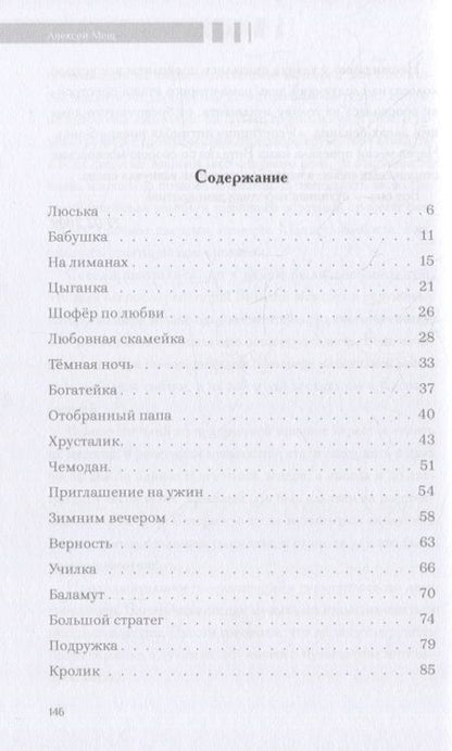 Фотография книги "Мещ: Чего только не бывает. Рассказы"