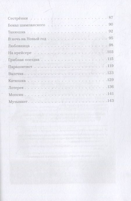 Фотография книги "Мещ: Чего только не бывает. Рассказы"