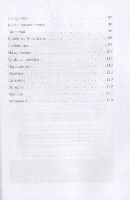 Фотография книги "Мещ: Чего только не бывает. Рассказы"