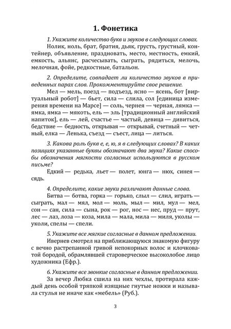 Фотография книги "Мещанова, Резникова, Шумкина: Русский язык в профессиональной деятельности. Практикум"