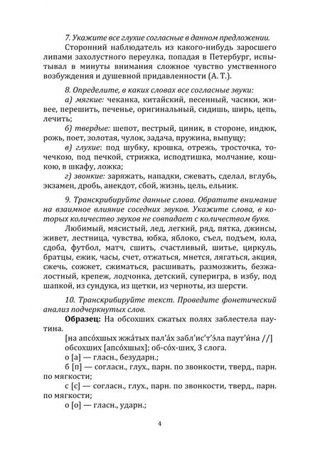 Фотография книги "Мещанова, Резникова, Шумкина: Русский язык в профессиональной деятельности. Практикум"