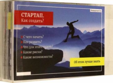 Обложка книги "Мещерская: Стартап. Как создать? Для молодежи и студентов"