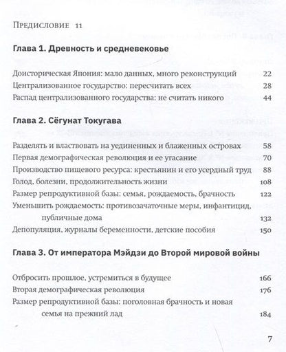 Фотография книги "Мещеряков: Безымянная Япония. Демографическое, историческое и человеческое измерение"