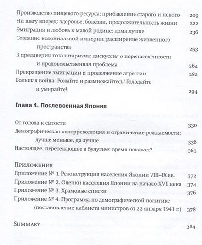 Фотография книги "Мещеряков: Безымянная Япония. Демографическое, историческое и человеческое измерение"