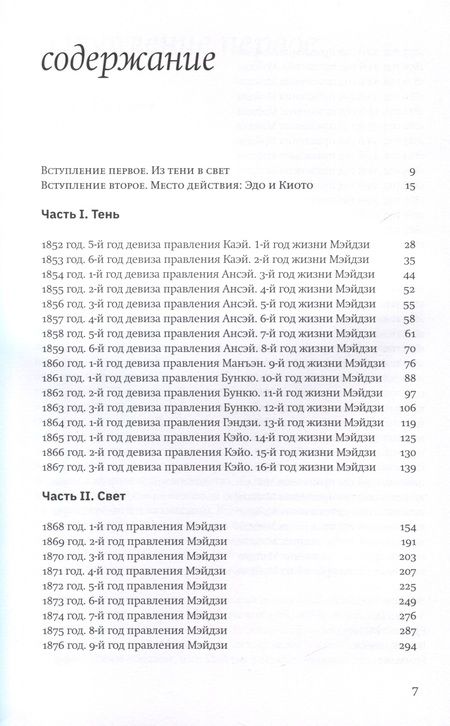 Фотография книги "Мещеряков: Император Мэйдзи и его Япония"