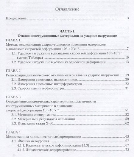 Фотография книги "Мещеряков: Многомасштабные ударно-волновые процессы в твердых телах"