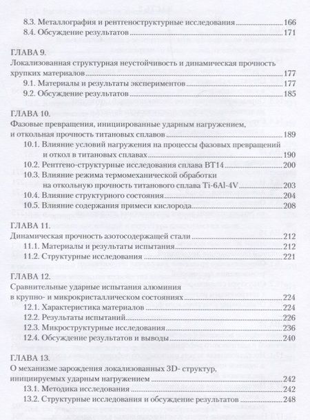 Фотография книги "Мещеряков: Многомасштабные ударно-волновые процессы в твердых телах"