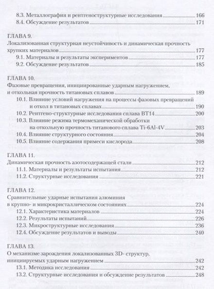 Фотография книги "Мещеряков: Многомасштабные ударно-волновые процессы в твердых телах"