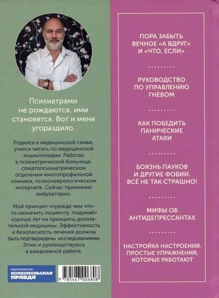 Фотография книги "Мещеряков: Скатертью тревога. Как подружиться с тревогой и жить спокойно, не паникуя"