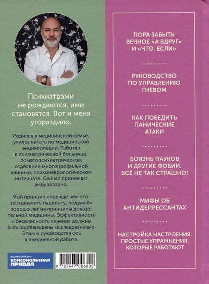 Фотография книги "Мещеряков: Скатертью тревога. Как подружиться с тревогой и жить спокойно, не паникуя"