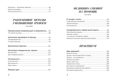 Фотография книги "Мещеряков: Скатертью тревога. Как подружиться с тревогой и жить спокойно, не паникуя"