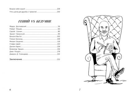 Фотография книги "Мещеряков: Скатертью тревога. Как подружиться с тревогой и жить спокойно, не паникуя"