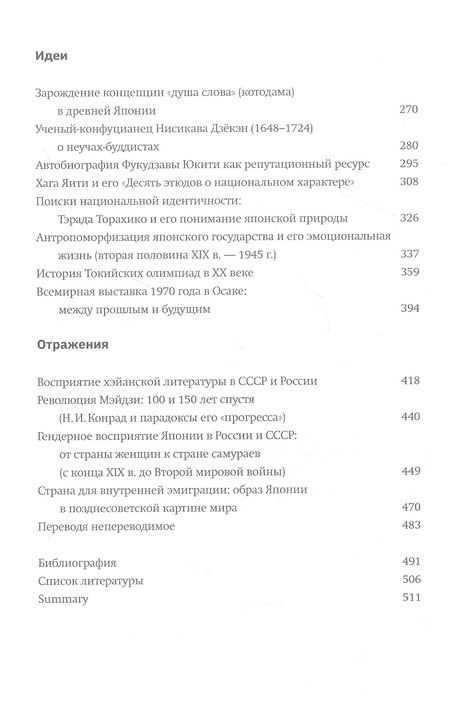 Фотография книги "Мещеряков: Япония. В погоне за ветром столетий"