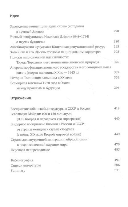 Фотография книги "Мещеряков: Япония. В погоне за ветром столетий"