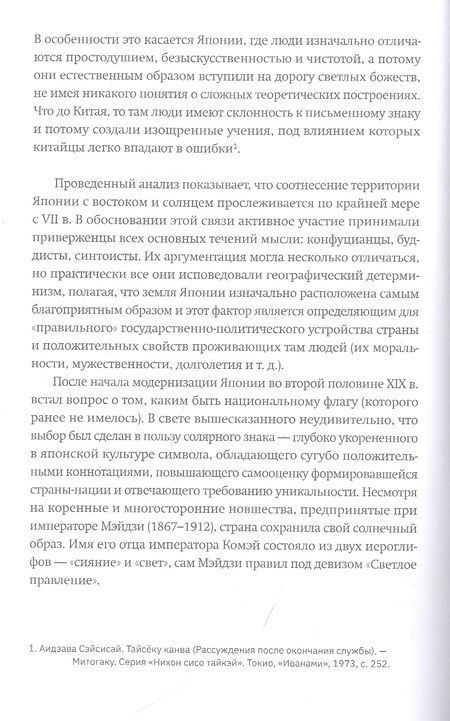 Фотография книги "Мещеряков: Япония. В погоне за ветром столетий"