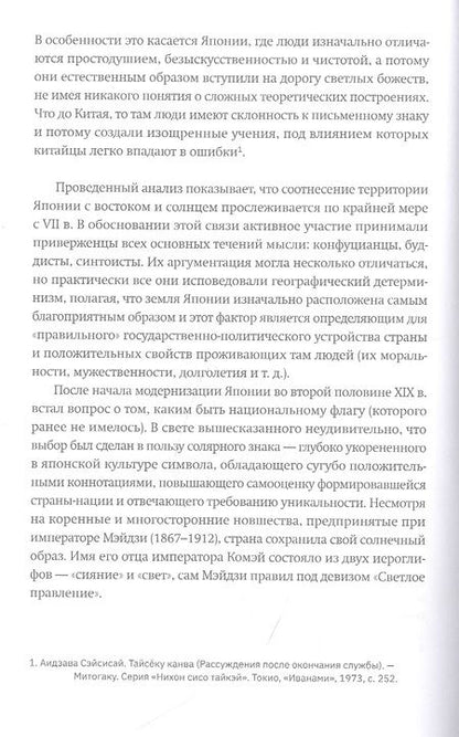 Фотография книги "Мещеряков: Япония. В погоне за ветром столетий"