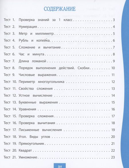 Фотография книги "Мещерякова, Нестеркина: Математика. 2 класс. Тест-контроль (Школа России). ФГОС"