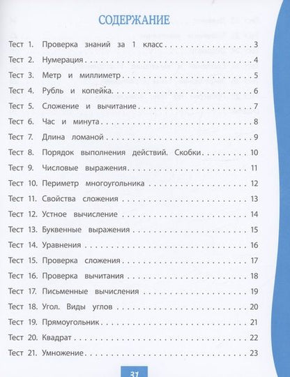 Фотография книги "Мещерякова, Нестеркина: Математика. 2 класс. Тест-контроль (Школа России). ФГОС"