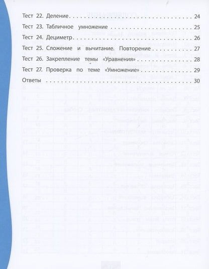 Фотография книги "Мещерякова, Нестеркина: Математика. 2 класс. Тест-контроль (Школа России). ФГОС"