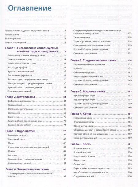 Фотография книги "Мешер: Гистология по Жункейре. Учебное пособие. Атлас"