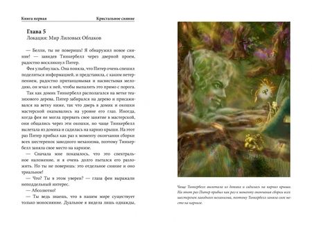 Фотография книги "Мэск: Кристальное сияние"