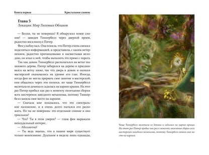 Фотография книги "Мэск: Кристальное сияние"