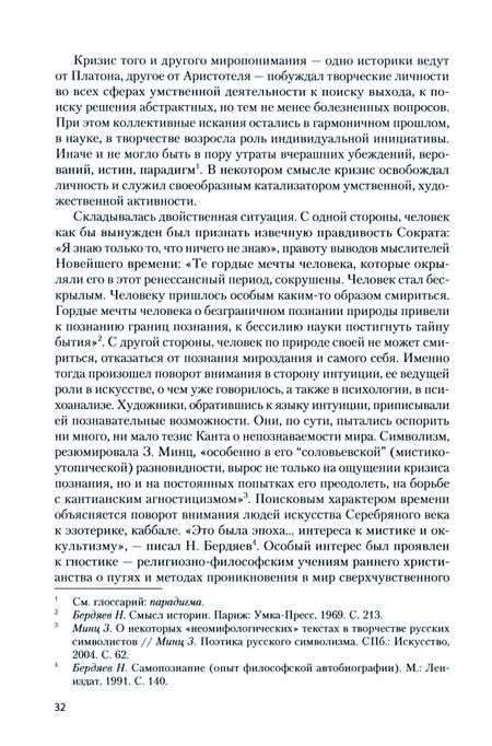 Фотография книги "Мескин: История русской литературы конца XIX - начала ХХ в. Серебряный век"