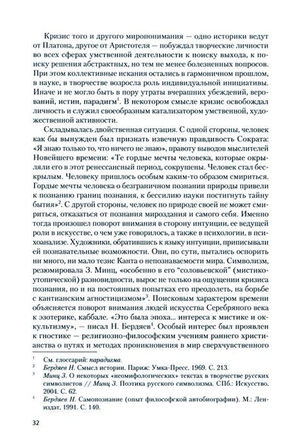 Фотография книги "Мескин: История русской литературы конца XIX - начала ХХ в. Серебряный век"