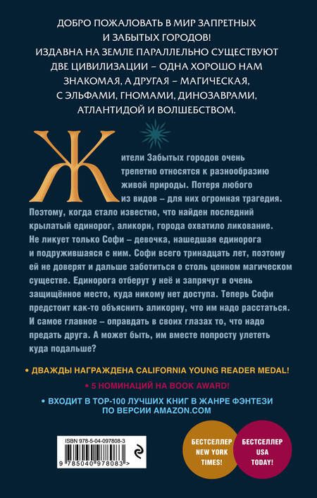 Фотография книги "Мессенджер: Полёт на единороге: роман"