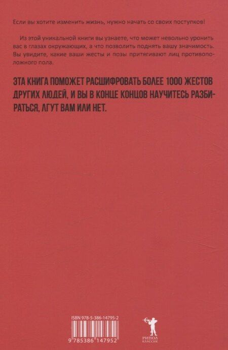 Фотография книги "Мессинжер, Хазин, Щеглов: Как читать людей, Лестница в небо (комплект из 2-х книг)"