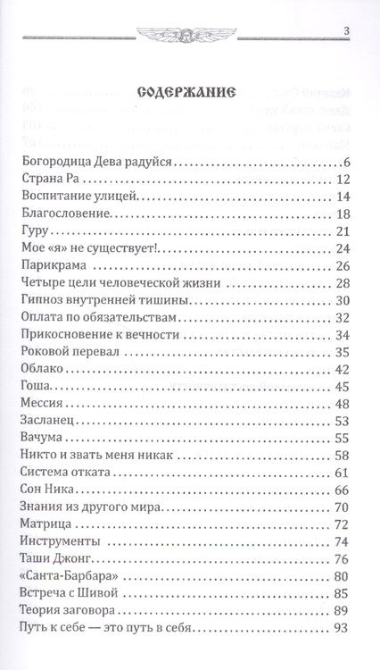 Фотография книги "Мессия. Путешествие в страну Ра. 2-е изд."