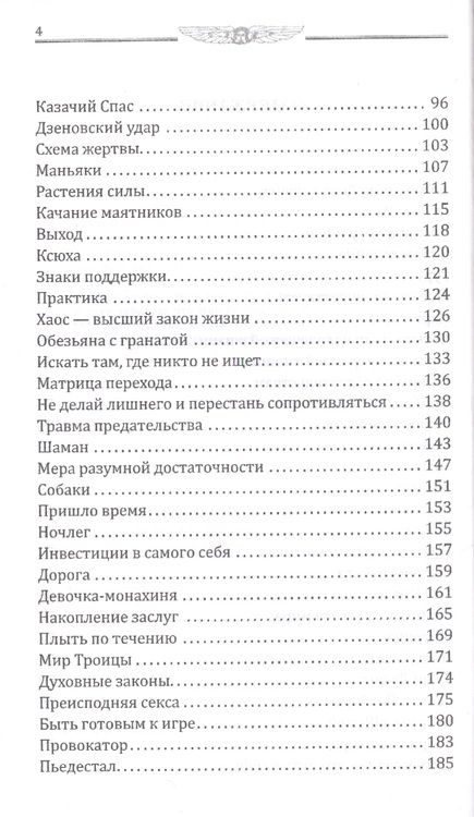 Фотография книги "Мессия. Путешествие в страну Ра. 2-е изд."