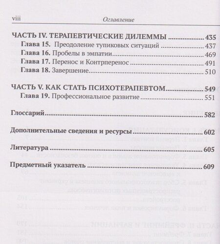 Фотография книги "Месснер, Бендер: Как стать психотерапевтом. Что я говорю и почему?"