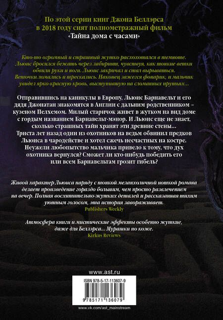 Фотография книги "Месть охотника на ведьм"