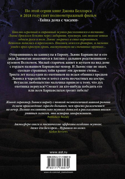 Фотография книги "Месть охотника на ведьм"