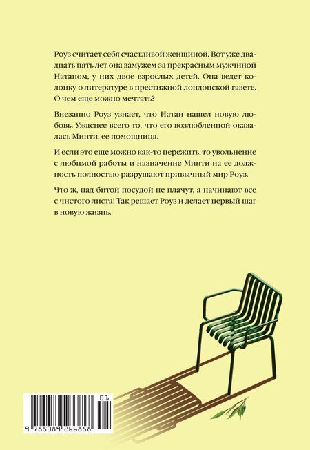 Фотография книги "Месть женщины среднего возраста"