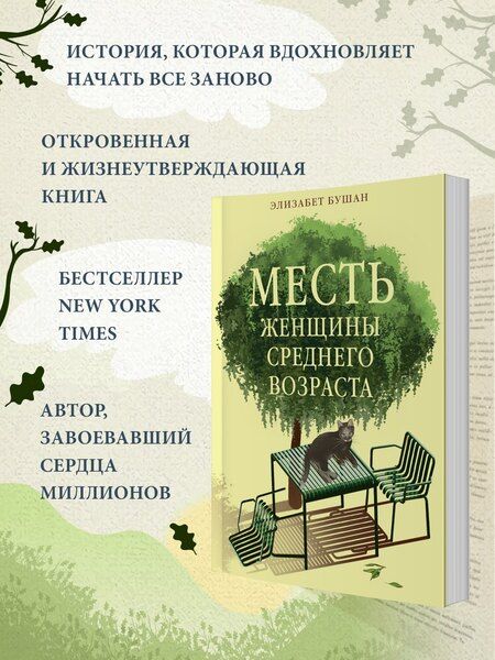 Фотография книги "Месть женщины среднего возраста"
