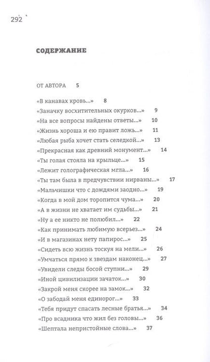 Фотография книги "Месяц: 500 сонетов к Леруа Мерлен"