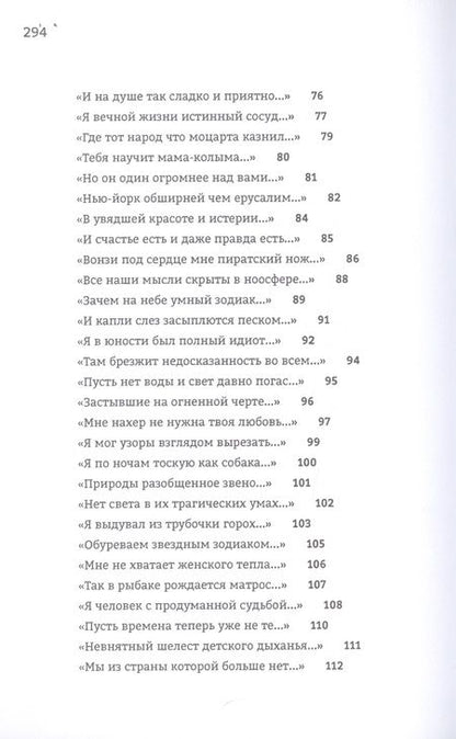 Фотография книги "Месяц: 500 сонетов к Леруа Мерлен"