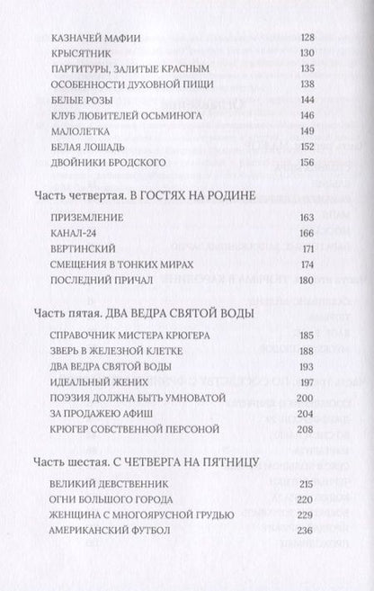 Фотография книги "Месяц: Дядя Джо. Роман с Бродским"