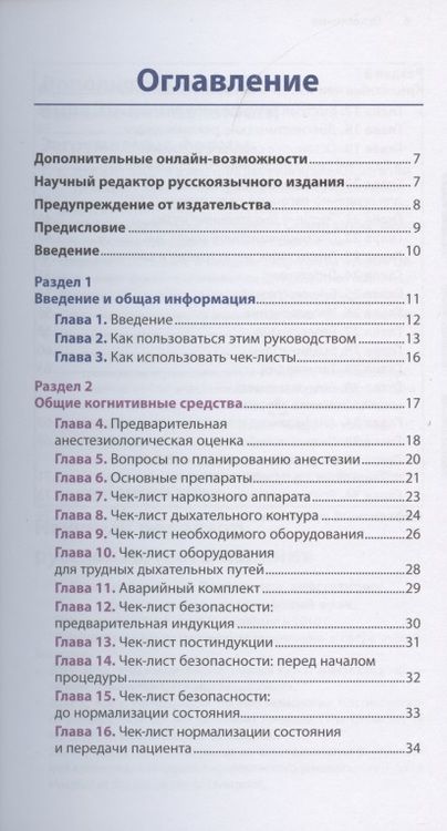Фотография книги "Мэт Макмиллан: Карманный справочник по анестезиологии мелких домашних животных"