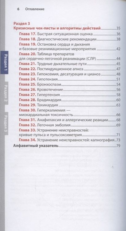 Фотография книги "Мэт Макмиллан: Карманный справочник по анестезиологии мелких домашних животных"