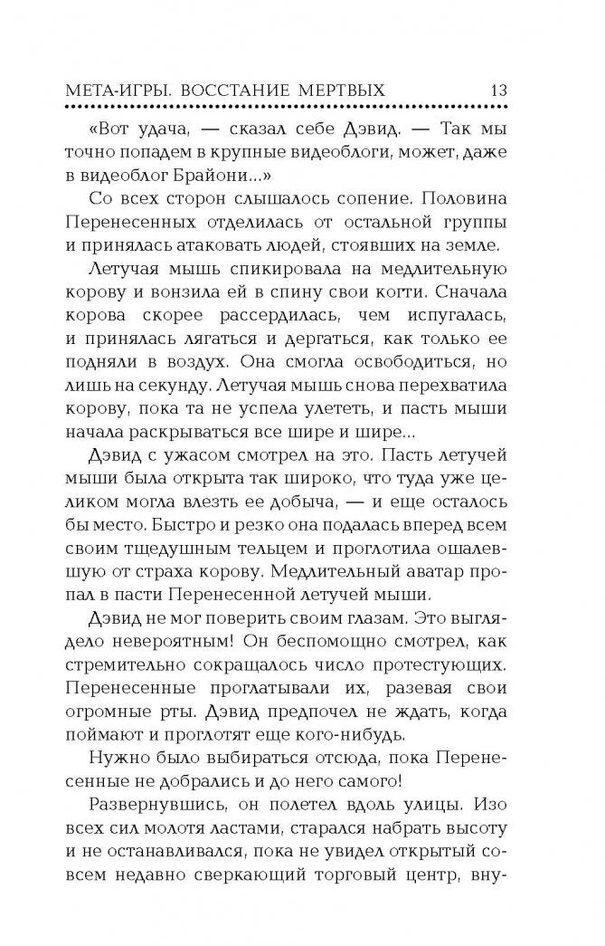 Фотография книги "Мета-игры. Восстание мертвых"
