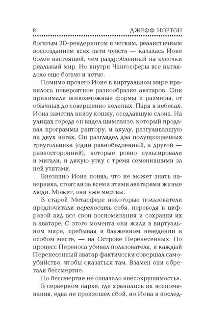 Фотография книги "Мета-игры. Восстание мертвых"