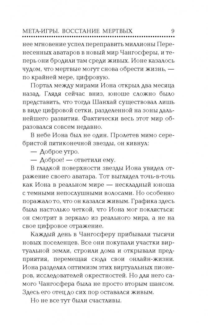Фотография книги "Мета-игры. Восстание мертвых"