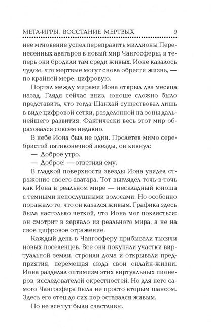 Фотография книги "Мета-игры. Восстание мертвых"