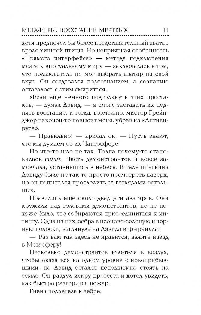 Фотография книги "Мета-игры. Восстание мертвых"